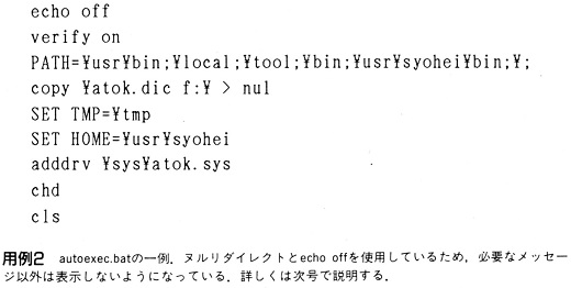 ASCII1989(06)d07MS-DOS例02_W520.jpg