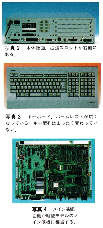ASCII1989(06)e05X68000写真2-4_W330.jpg