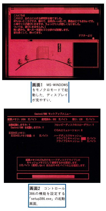 ASCII1989(06)e09DX-20P画面1-2_W437.jpg