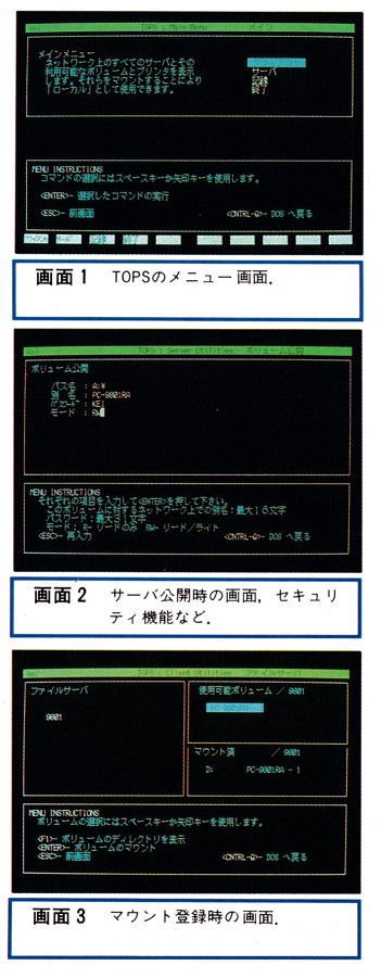 ASCII1989(06)e14TOPS画面1-3_W351.jpg