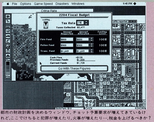 ASCII1989(06)g01シムシティ写真5_W520.jpg
