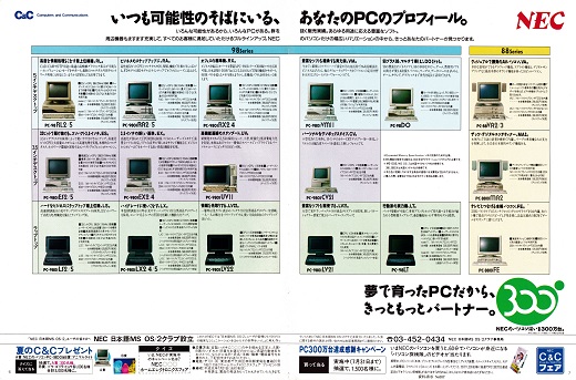 ASCII1989(07)a02PC-98シリーズ_W520.jpg