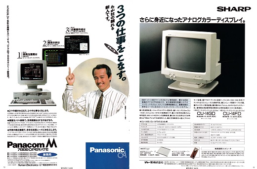 ASCII1989(07)a07PanacomM_W520.jpg