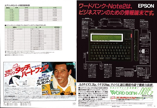 ASCII1989(07)a16EPSON中嶋悟WORDBankNote2_W520.jpg