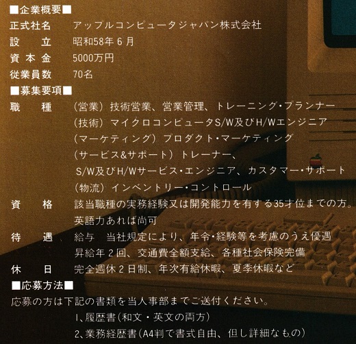 ASCII1989(07)a31Apple求人広告募集要綱_W520.jpg