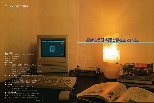 ASCII1989(07)a31Apple求人広告_W520.jpg