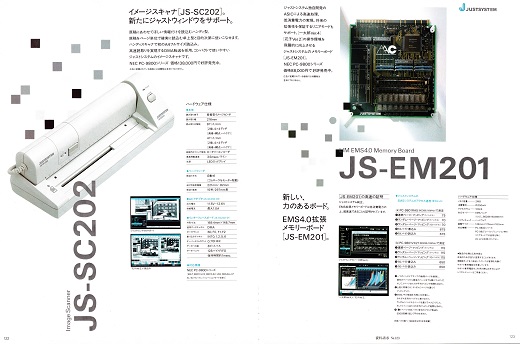 ASCII1989(07)a36JS-SC202JS-Em201_W520.jpg