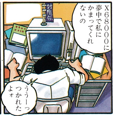 ASCII1989(07)a42満開の電子ちゃん漫画02_W376.jpg