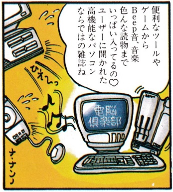 ASCII1989(07)a42満開の電子ちゃん漫画06_W347.jpg