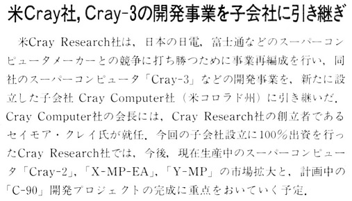 ASCII1989(07)b04米Cray子会社引続_W507.jpg