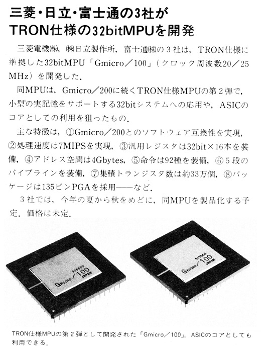 ASCII1989(07)b05三菱日立富士通TRON32bitMPU_W520.jpg