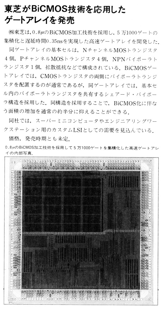 ASCII1989(07)b05東芝BiCMOS_W520.jpg