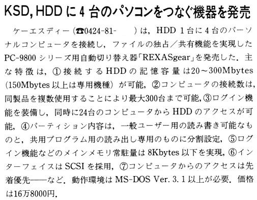 ASCII1989(07)b06KSDがHDDに5台のパソコン繋ぐ_W505.jpg