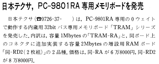 ASCII1989(07)b08日本テクサメモリボード_W508.jpg