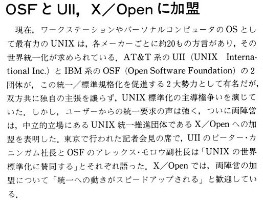 ASCII1989(07)b08OSFとUIIがXOPenに加盟_W514.jpg