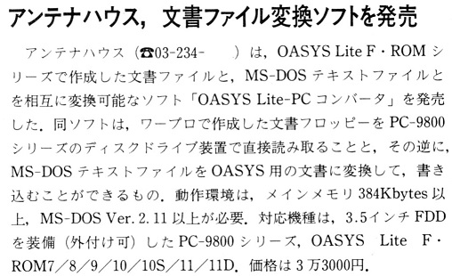 ASCII1989(07)b10アンテナハウス文書ファイル変換ソフト_W508.jpg