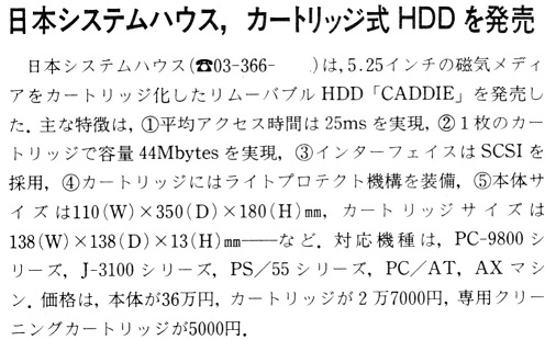 ASCII1989(07)b10日本システムハウスカートリッジ式HDD_W506.jpg