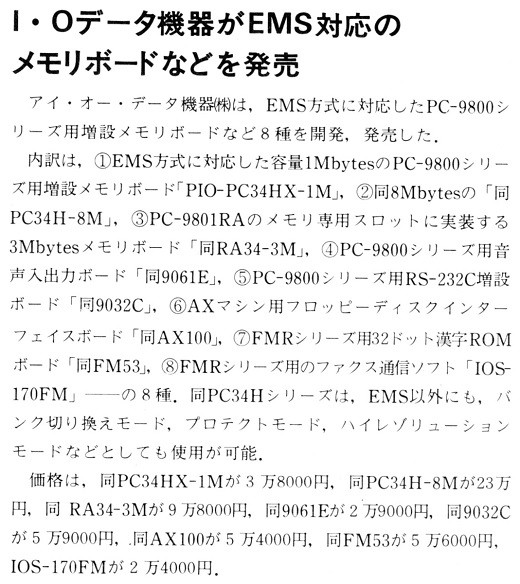 ASCII1989(07)b11アイ・オー・データEMS_W520.jpg