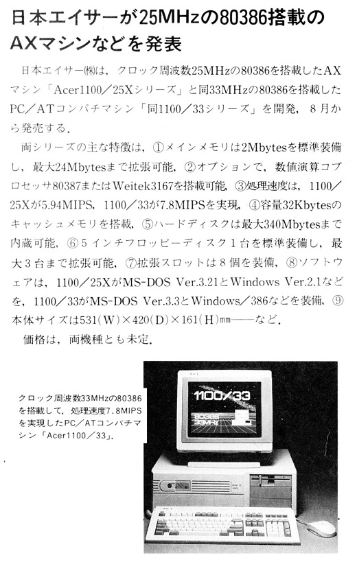 ASCII1989(07)b12日本エイサー80386AXマシン_W520.jpg