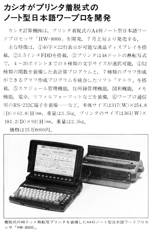 ASCII1989(07)b13カシオノート型ワープロ_W520.jpg