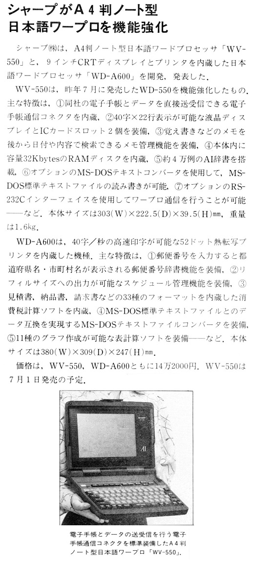 ASCII1989(07)b13シャープノート型ワープロ_W520.jpg