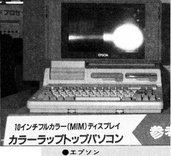 ASCII1989(07)b14エプソン1_W339.jpg