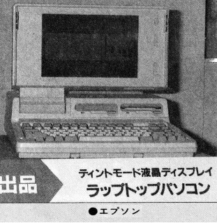 ASCII1989(07)b14エプソン2_W311.jpg
