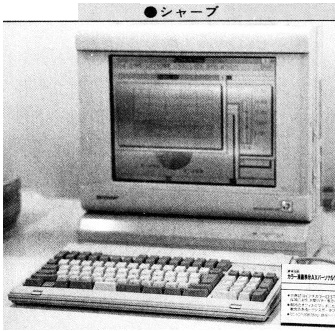 ASCII1989(07)b14シャープ_W335.jpg