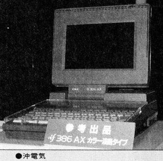 ASCII1989(07)b14沖電気_W321.jpg