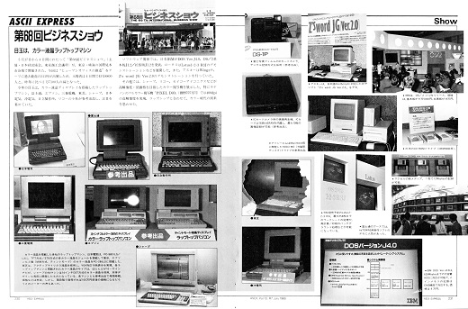 ASCII1989(07)b14第68回ビジネスショウ_W520.jpg