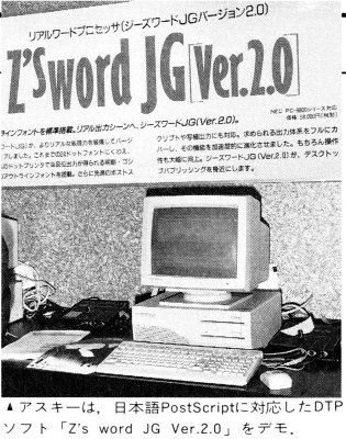 ASCII1989(07)b15アスキー_W315.jpg