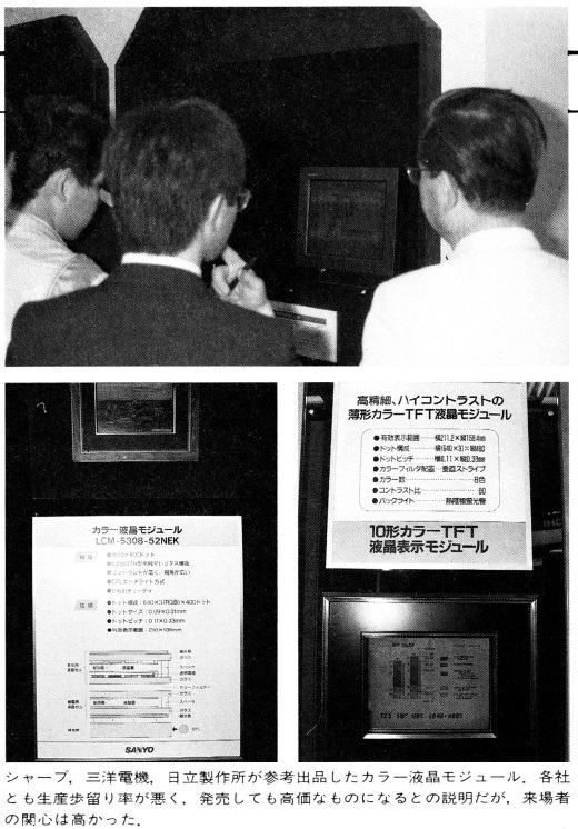 ASCII1989(07)b16マイクロコンピュータショウ89写真_W520.jpg