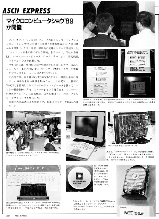 ASCII1989(07)b16マイクロコンピュータショウ89_W520.jpg