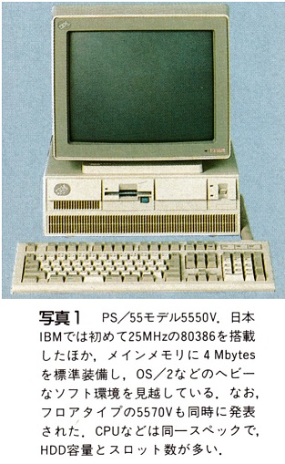 ASCII1989(07)c12PS55写真1_W313.jpg