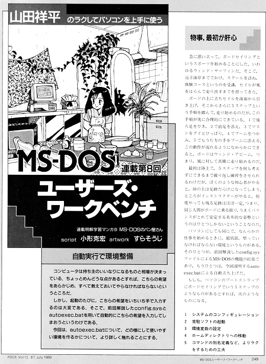ASCII1989(07)d01MS-DOS漫画_W520.jpg