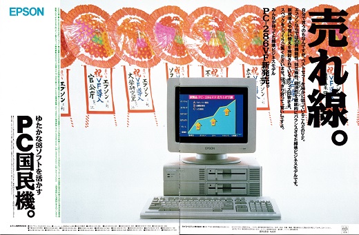 ASCII1989(08)a15PC-286VF_W520.jpg