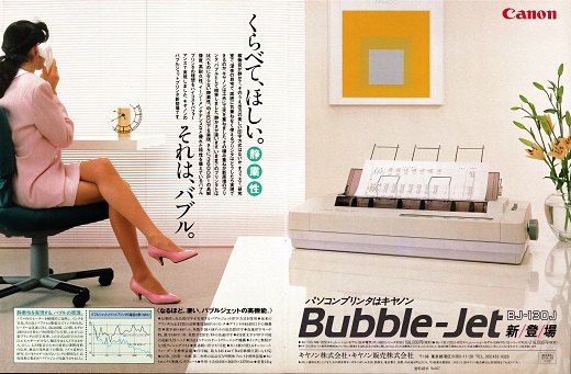 ASCII1989(08)a21Bubble-Jet_W520.jpg
