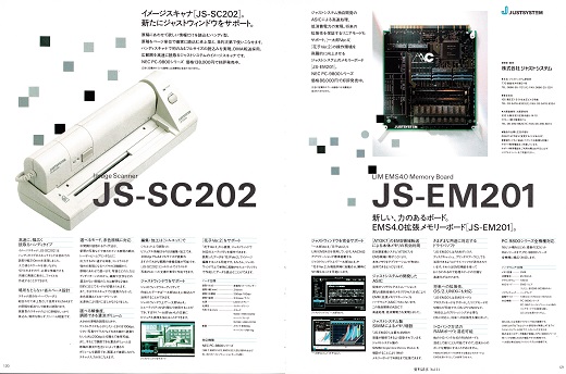ASCII1989(08)a33JS-SC202_JS-EM201_W520.jpg