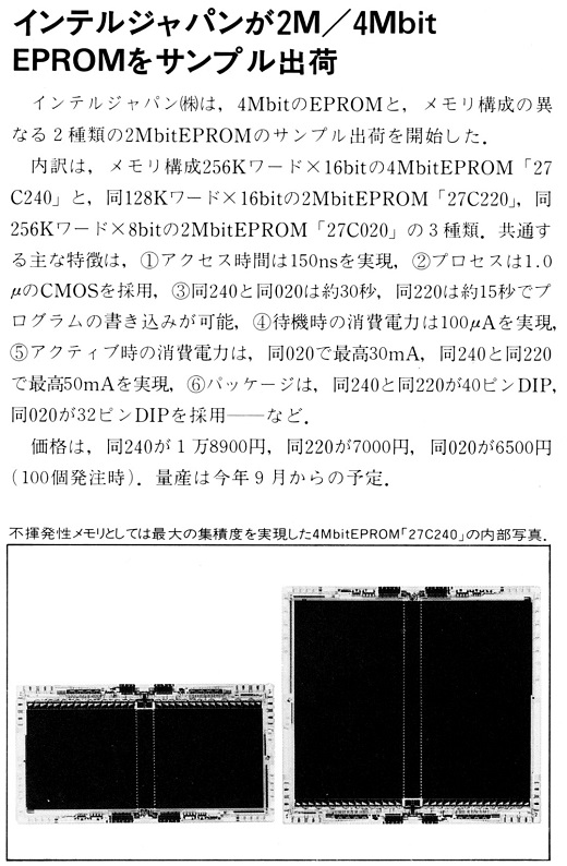 ASCII1989(08)b05インテルEPROM_W520.jpg