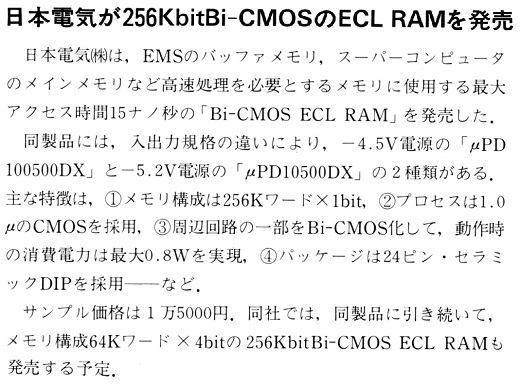 ASCII1989(08)b05日本電気256KECLRAM_W520.jpg