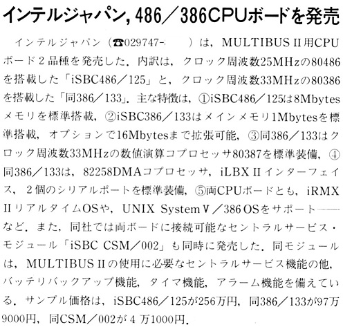 ASCII1989(08)b06インテル486CPUボード_W496.jpg