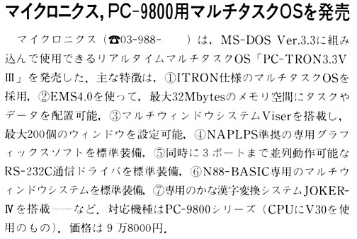 ASCII1989(08)b06マイクロニクスPC-9801マルチタスクOS_W504.jpg