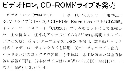 ASCII1989(08)b08ビデオトロンCD-ROMドライブ_W514.jpg