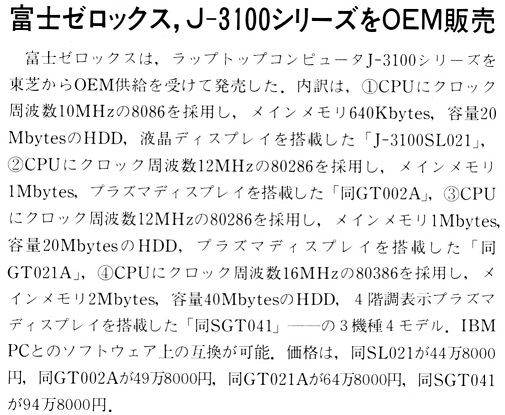 ASCII1989(08)b08富士ゼロックスJ-3100OEM販売_W505.jpg