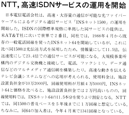 ASCII1989(08)b08NTT高速ISDN_W502.jpg
