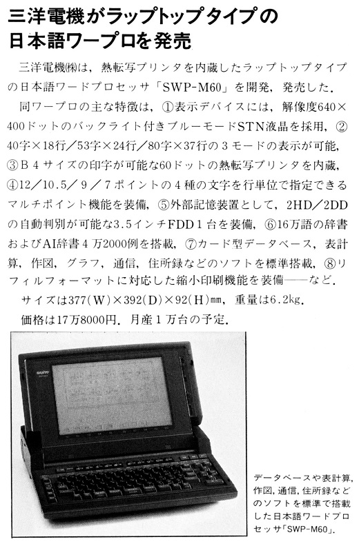 ASCII1989(08)b09三洋電機ワープロ_W520.jpg