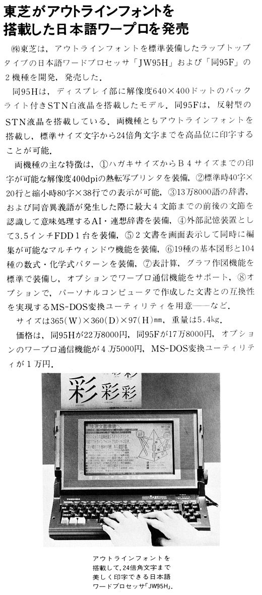 ASCII1989(08)b09東芝ワープロ_W520.jpg