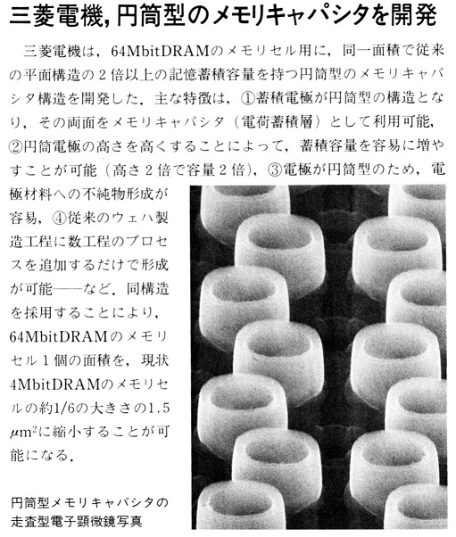 ASCII1989(08)b10三菱円筒型メモリキャパシタ_W511.jpg