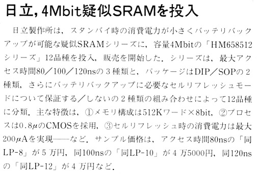 ASCII1989(08)b12日立4M擬似SRAM_W504.jpg
