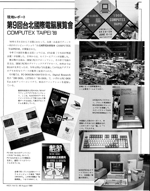 ASCII1989(08)b15第9回台北国際電脳展覧会_W520.jpg
